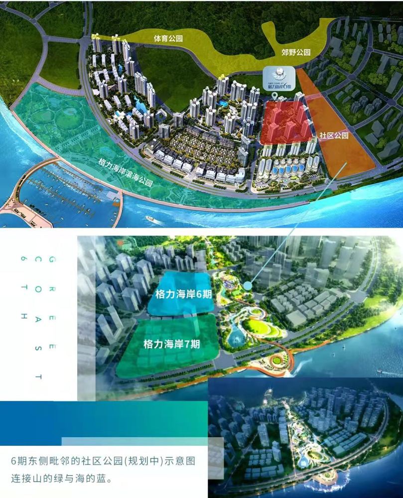 格力海岸情侣路百万平米山海大盘单价2字头起