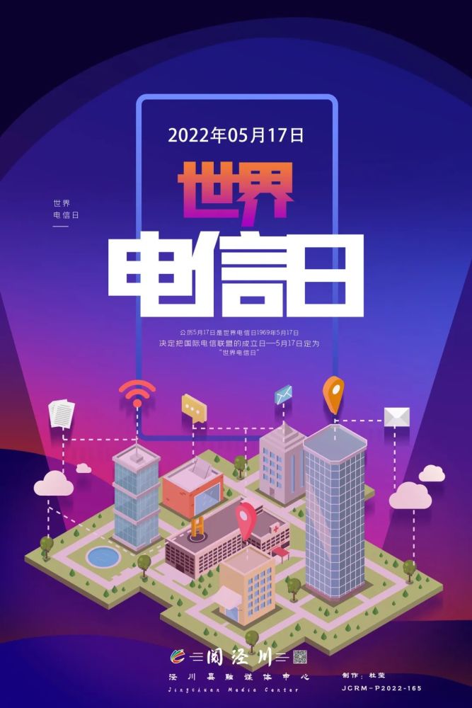 世界电信日原创海报新新科技创造未来