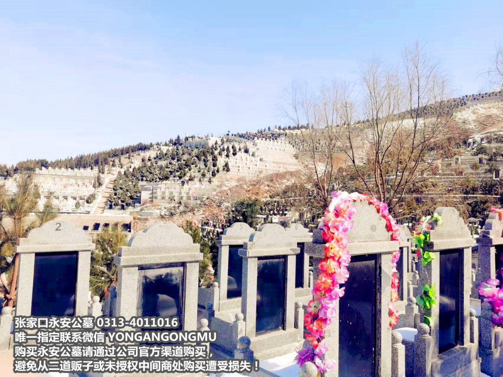 张家口公墓永安市区绝佳的风水宝地