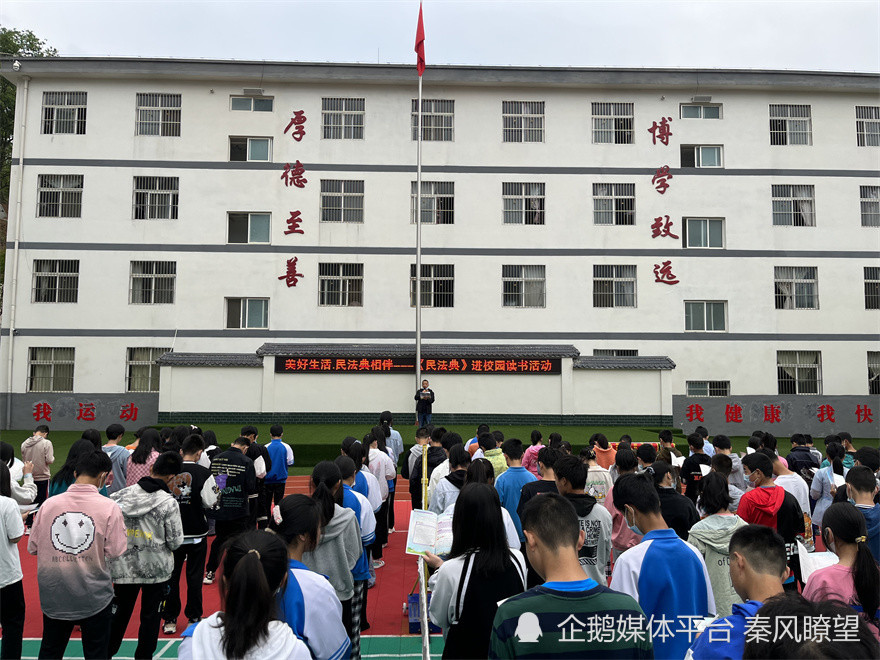 平利县兴隆初级中学举行美好生活民法典相伴集体读书活动