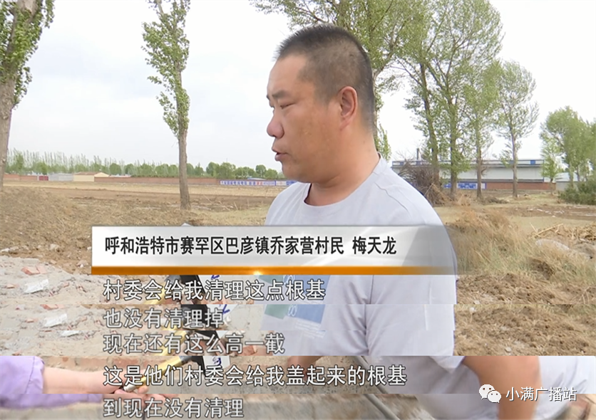 5月13日 呼和浩特市赛罕区巴彦镇乔家营村村民梅天龙向《小满广播站