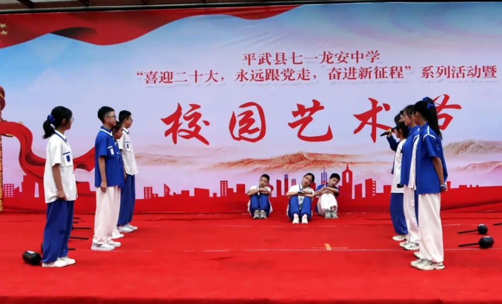 艺韵校园青春绽放七一龙安初中举行喜迎二十大永远跟党走奋进新征程暨