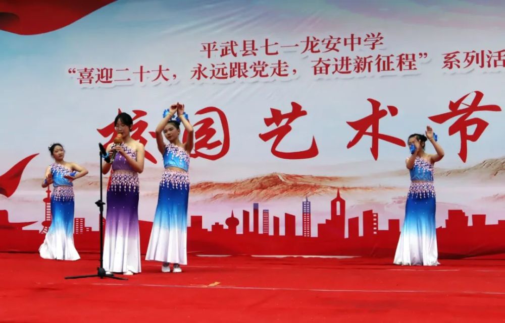 艺韵校园青春绽放七一龙安初中举行喜迎二十大永远跟党走奋进新征程暨