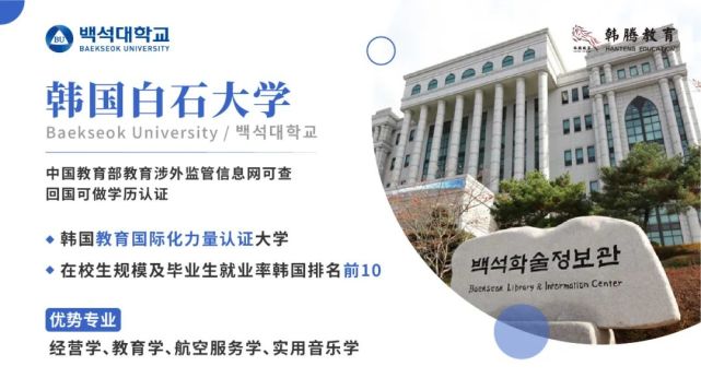 想在今年9月入学韩国白石大学,有哪些需要注意的要点?