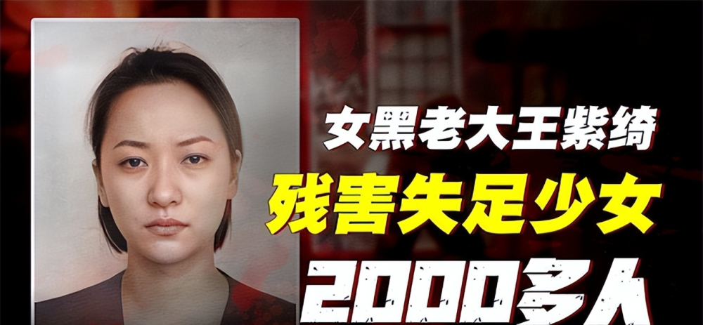 2010年重庆最牛女魔头王紫绮覆灭掌控2000小姐15年敛财上亿元