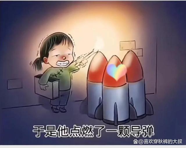 卖核弹的小女孩虽然是笑话看完泪流满面