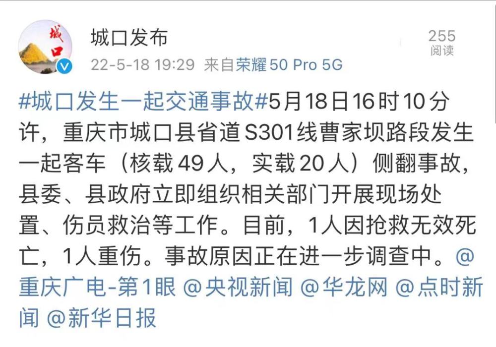 据重庆城口县委宣传部5月18日通报,5月18日16时10分许,重庆市城口县