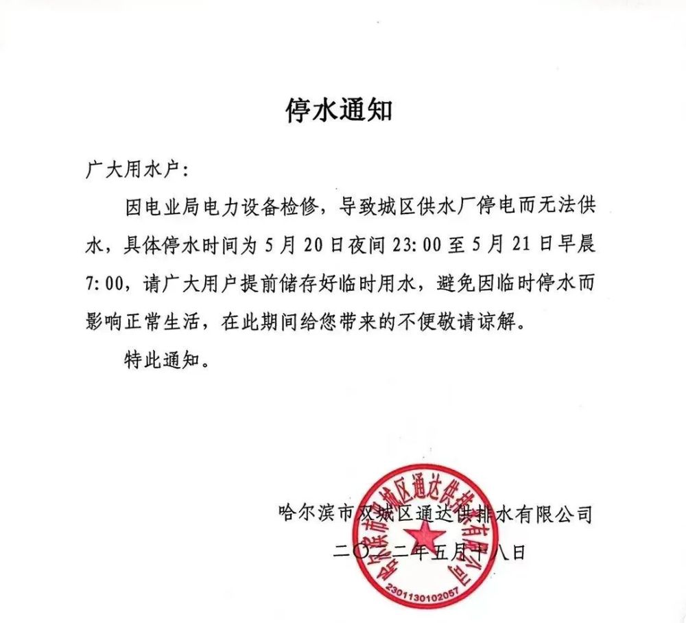 双城明日停水停电通知