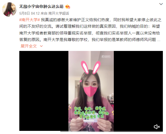 点名南开大学的李文韬,除了视频,她还准备了一篇《文韬老师说,处女