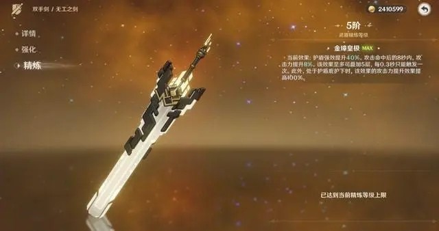 原神欲求雾切无工而返无工之剑武器评测
