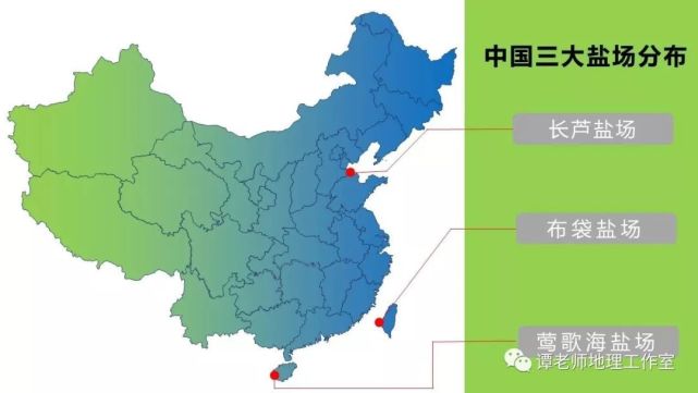 中国咸盐地图,四大盐场分布区位分析,盐与地名,你知道多少?