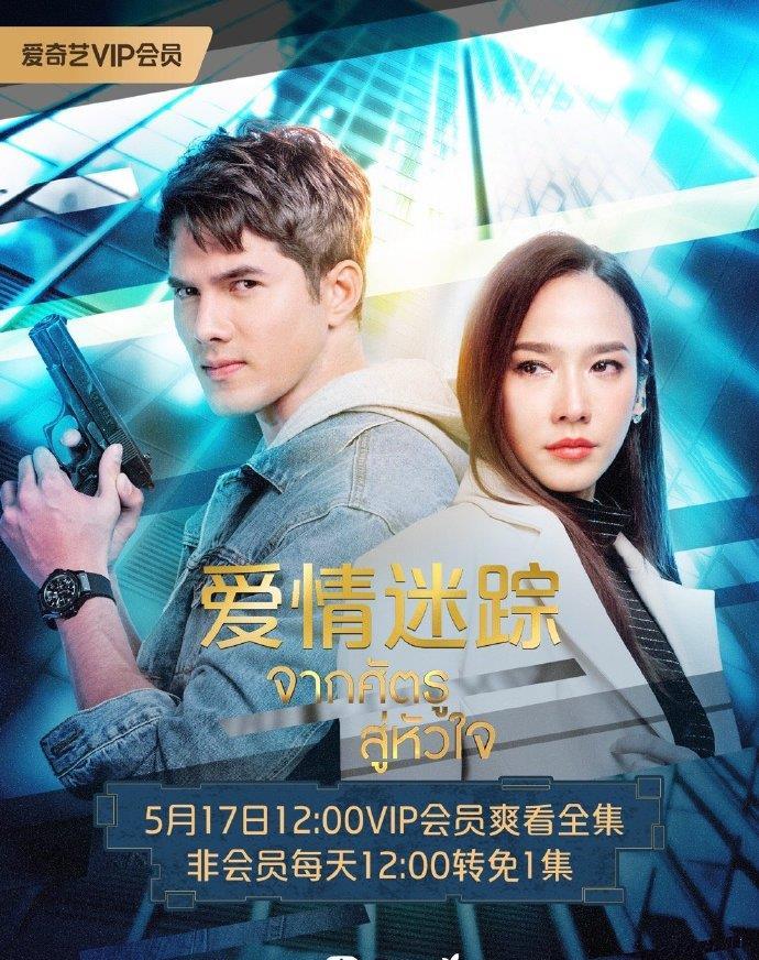3《爱情迷踪》5.17爱奇艺独播三人太逗了,期待开播!
