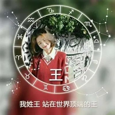 微信头像王姓专用姓氏图片大全 最近超火的姓氏头像女王姓图片