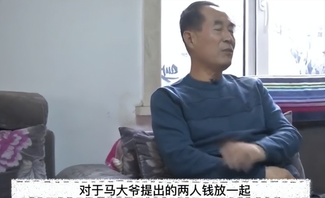 事实上,马大爷之所以反感许大妈的提议,最大的原因就是,万一两人日后