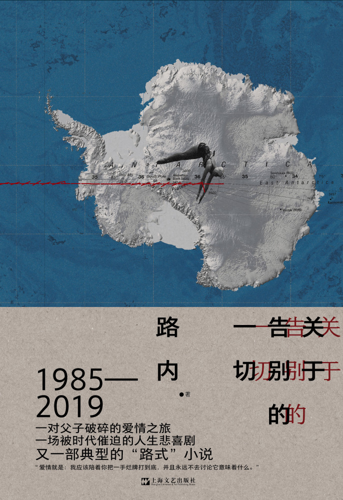 【两性情感】专访｜路内：终结爱情也是