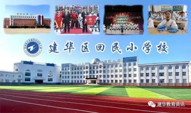 回民小学校★8.建华区第一医院家属楼7.