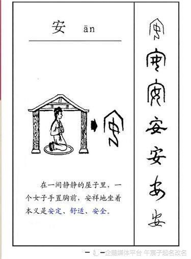 午宸子讲—安字适不适合给宝宝取名字?