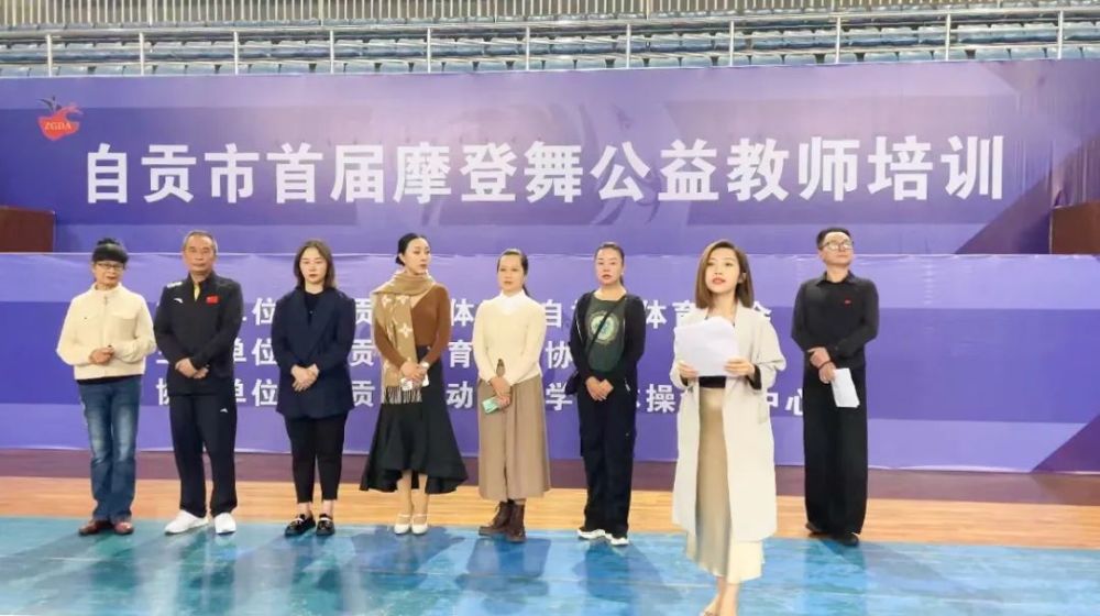 自貢市體育舞蹈協會首屆教師公益課(圖2)