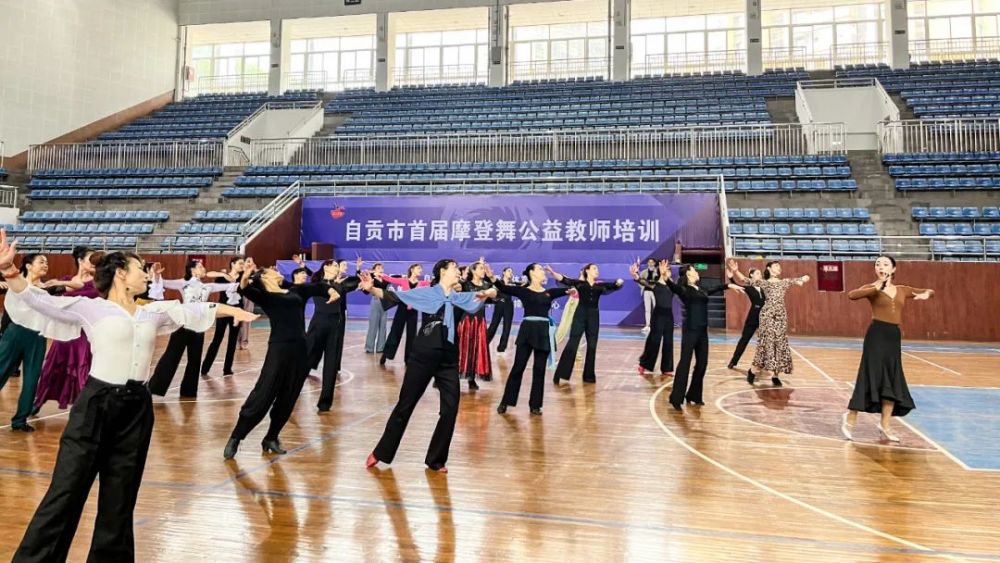 自貢市體育舞蹈協會首屆教師公益課(圖7)