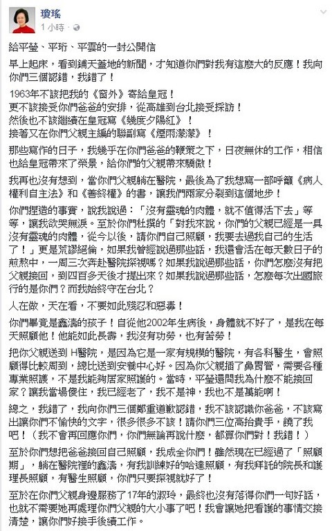 琼瑶向继子女道歉 但却指责对方捏造事实