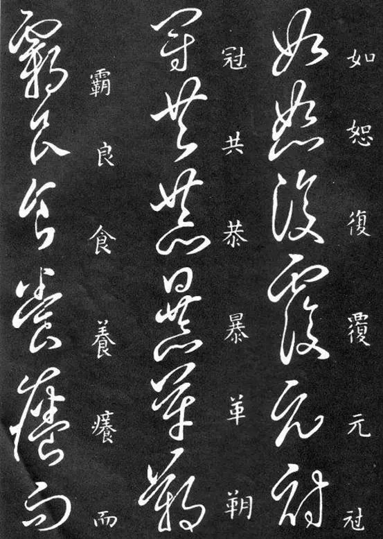 这份标准草书教程影响无数人