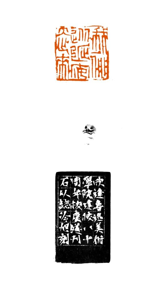 篆刻说冷旭一味悍霸国画大家潘天寿的篆刻也是一绝