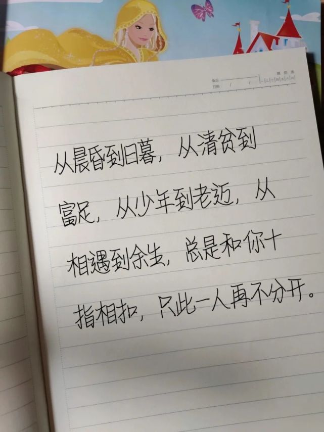 从清贫到富足 从少年到年迈 从相遇到余生 总是和你十指相扣 只此一人