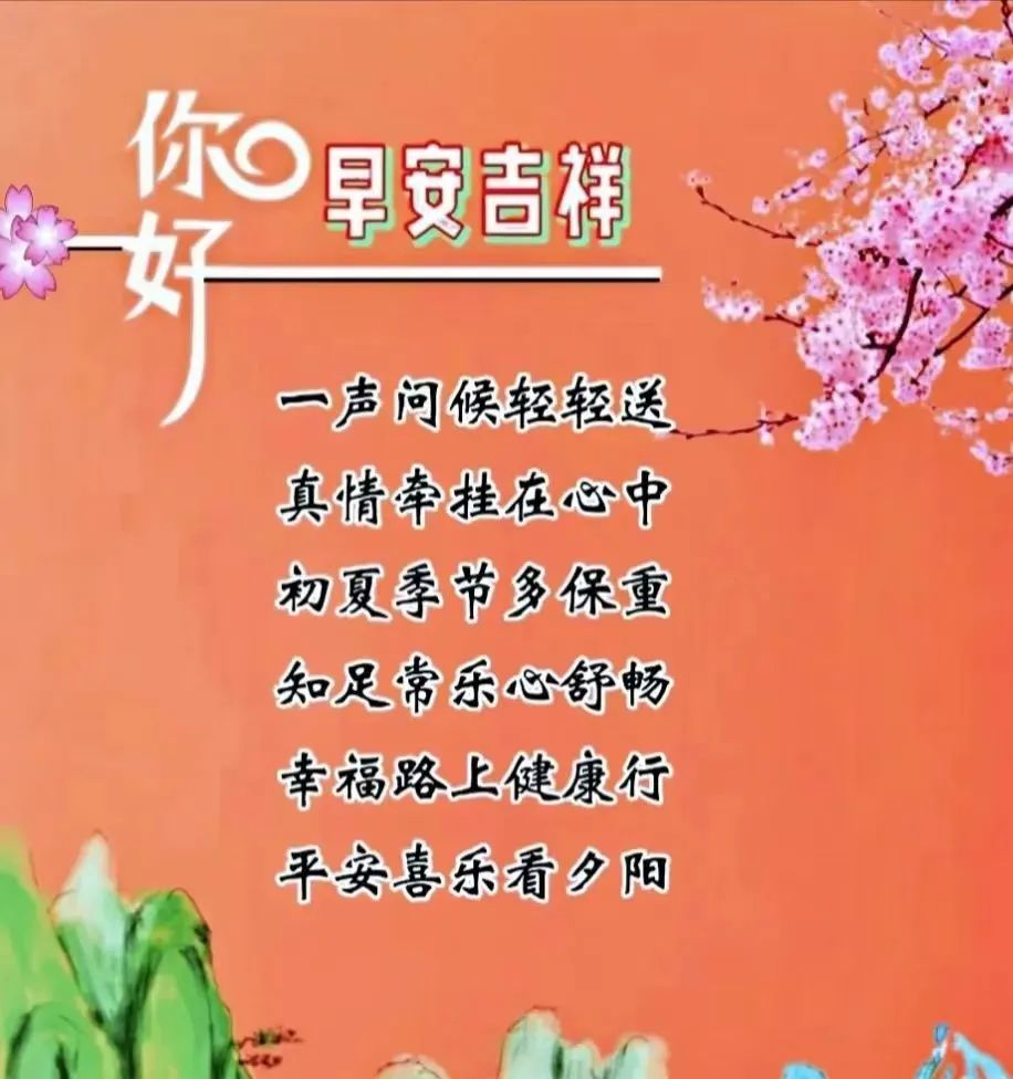 5月20日情人节最有创意的早安早上好图片2022唯美夏天早安问候祝福