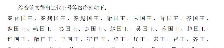 独特的辽金王爵不止有郡王和亲王还有一字国王两字国王