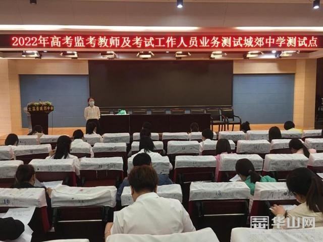 大荔县组织2022年高考监考员业务能力测试