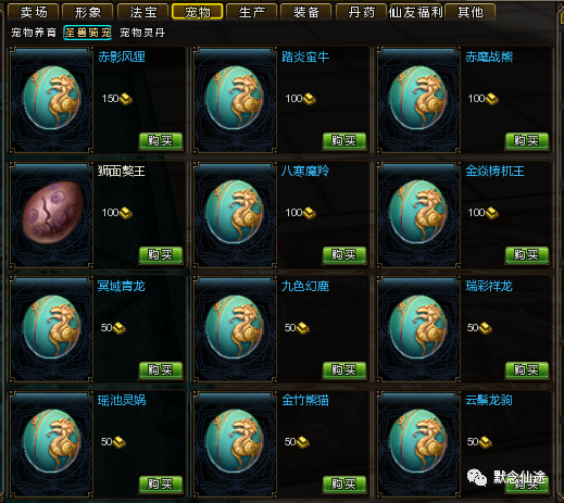 瑶池灵娲,金竹熊猫,云鬃龙驹,己亥猧猧,辛卯玉兔,火眼金倪,摩诃战象