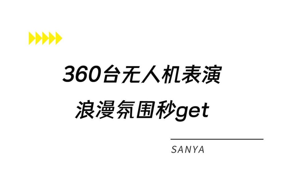 今晚一起嗨？三亚首届城市旅游节4大活动，等你来告白