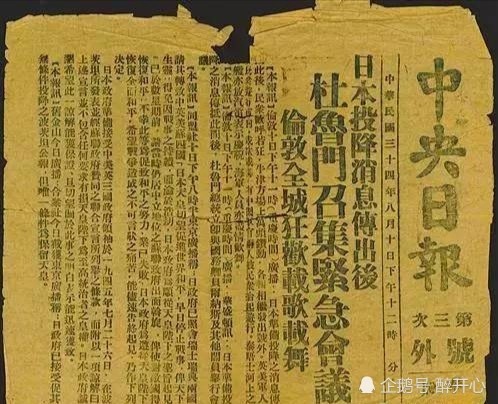 1945年,国内各大报纸媒体争相报道日本投降的消息,字里行间,无不振奋