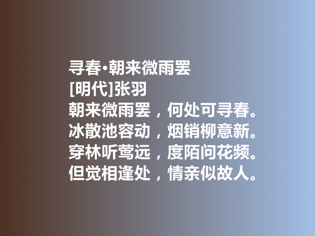 明朝初期诗人,张羽与高启齐名,他这十首诗,阴郁又含蓄,太赞了