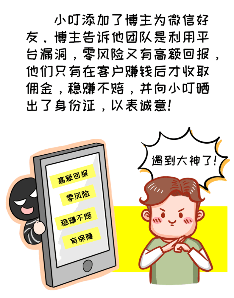 漫画反诈小叮投资理财遇骗记