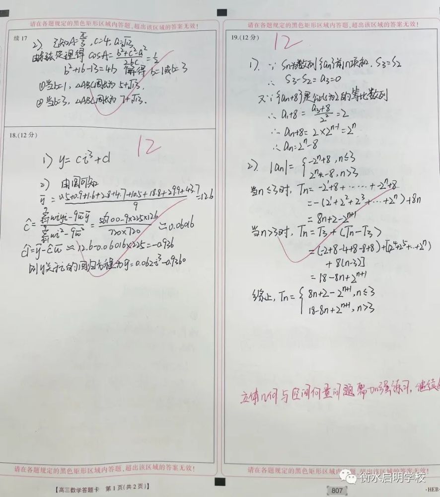 优秀答题卡展示为引导学生树立规范答题的意识,养成卷面书写整齐美观