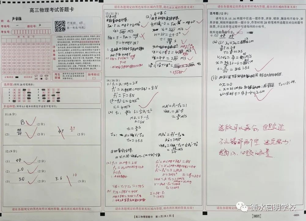 备战高考高三级部优秀答题卡展