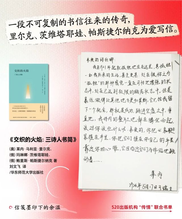信笺墨印下的余温:520·出版机构"传情"联合书单