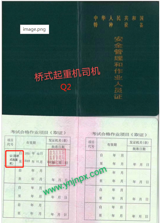 起重机作业证书分为:起重机指挥(q1,起重机司机(q2)以及起重机安全