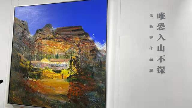 孟新宇油画作品展在商丘市恒旭艺术馆开幕