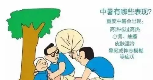 夏季防中暑 医生来支招