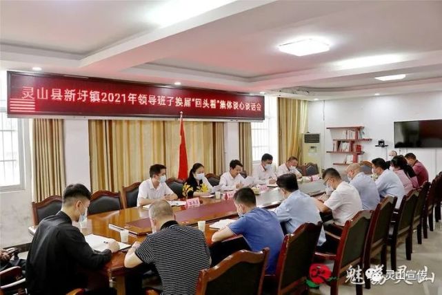 张海兵与新圩镇领导班子进行换届"回头看"集体谈心谈话