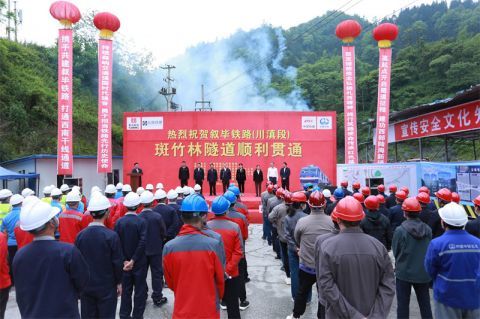 叙永至毕节铁路川滇段最后一座隧道斑竹林隧道安全顺利贯通叙永至毕节