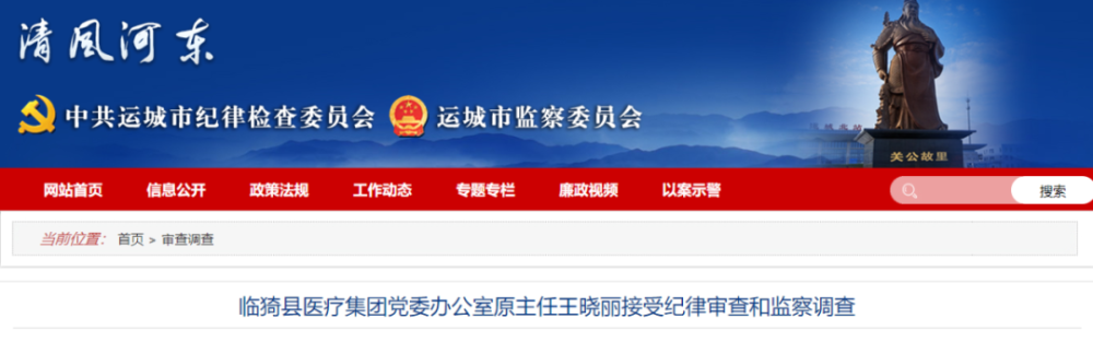 山西王晓丽被查