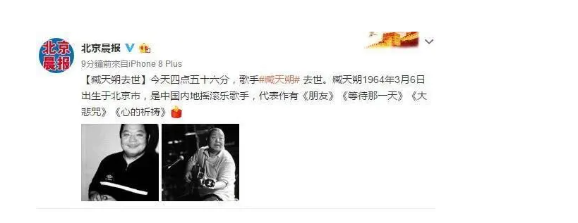 2018年9月28号,臧天朔在北京与世长辞,那一年他才54岁,年纪不大,不到