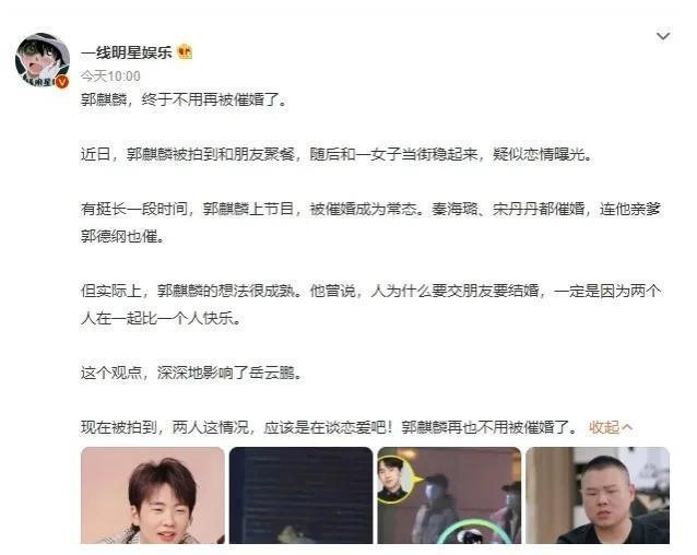 郭麒麟公开撒糖女方正面照曝光德云社少夫人终于来了