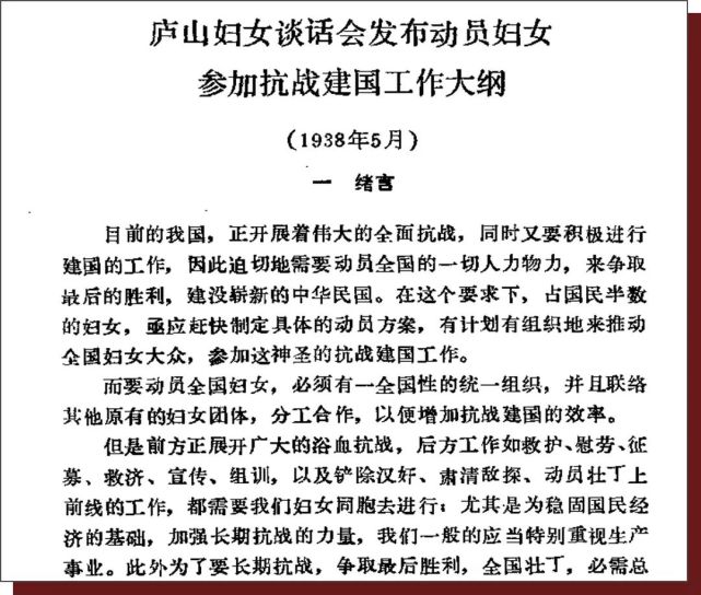 1937-1945 出版:中华妇女联合会笔者以为,包括庐山谈话会在内的我国