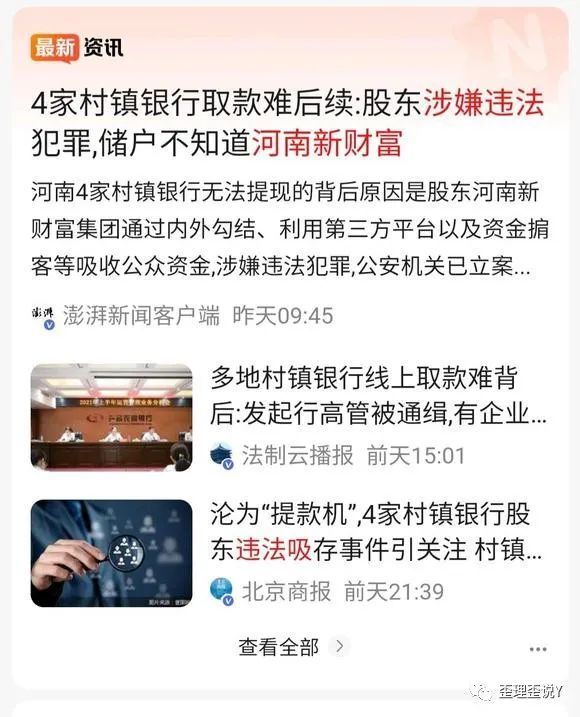 河南警方：村镇银行案已逮捕234人_河南村镇银行_河南民丰村镇银行官网