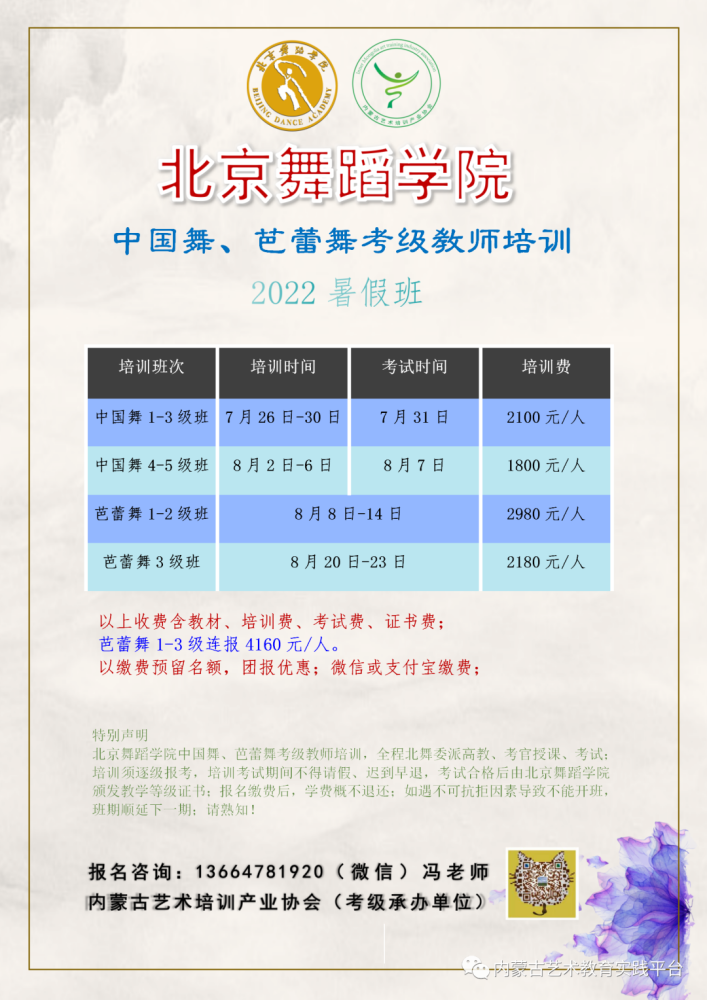 北京舞蹈学院中国舞、芭蕾舞教师培训报名须知