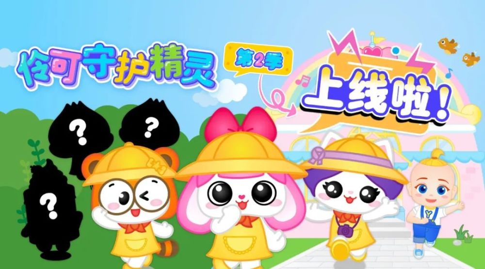 伶可守护精灵动画上线啦佑佑加入全新故事还有融创乐园门票抽奖哦